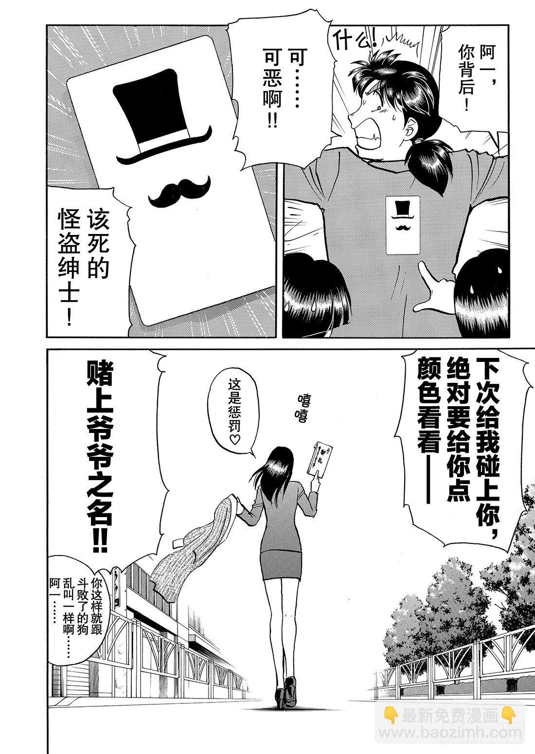 怪盗绅士的挑战书 解答篇-第11话