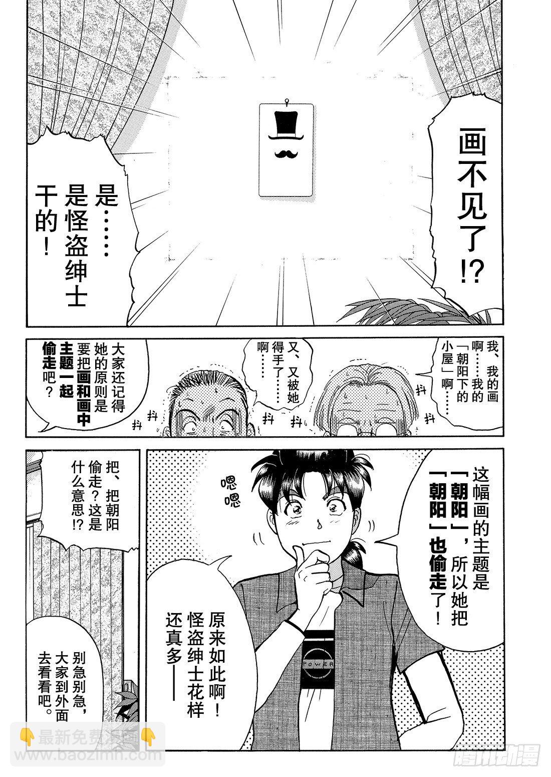 怪盗绅士的挑战书 解答篇-第11话