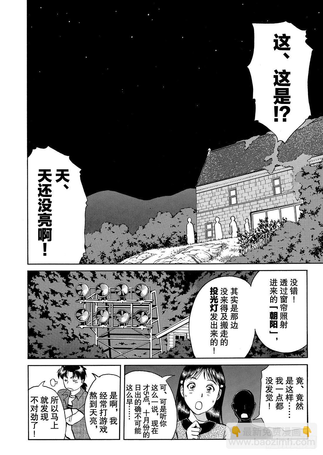 怪盗绅士的挑战书 解答篇-第11话