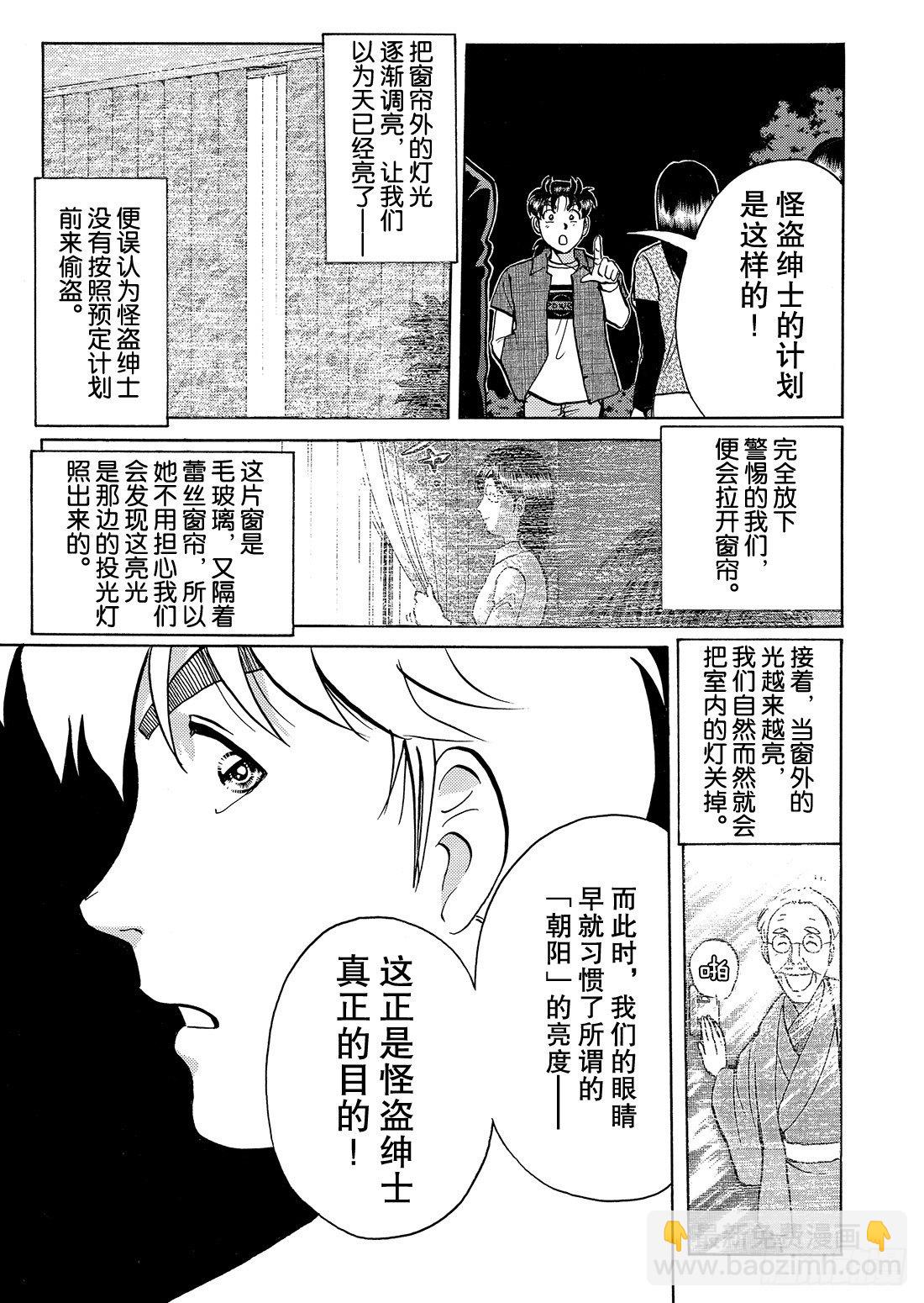 怪盗绅士的挑战书 解答篇-第11话