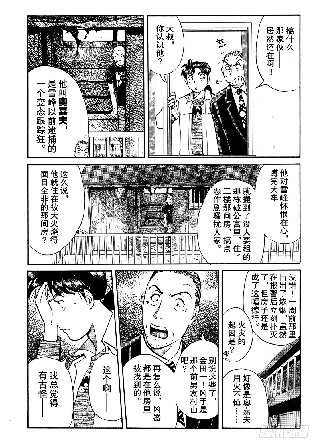 凌晨4点40分的枪声 问题篇-第37话