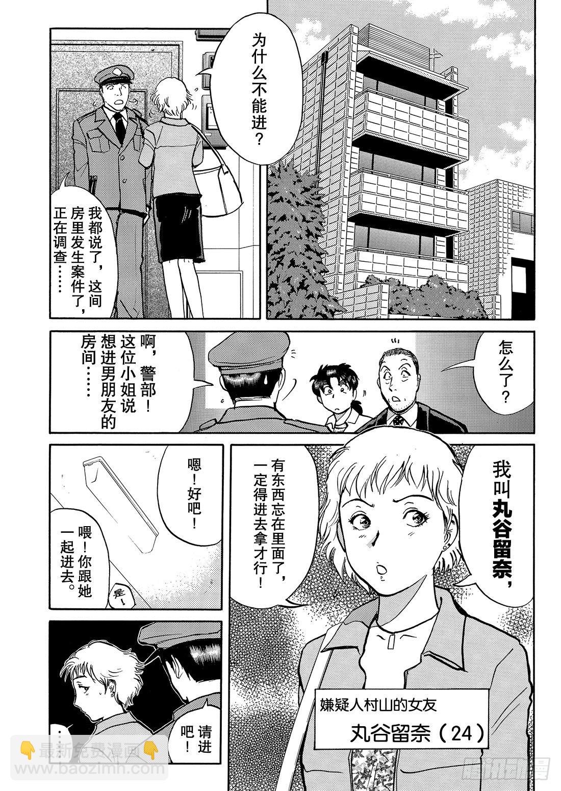 凌晨4点40分的枪声 问题篇-第37话