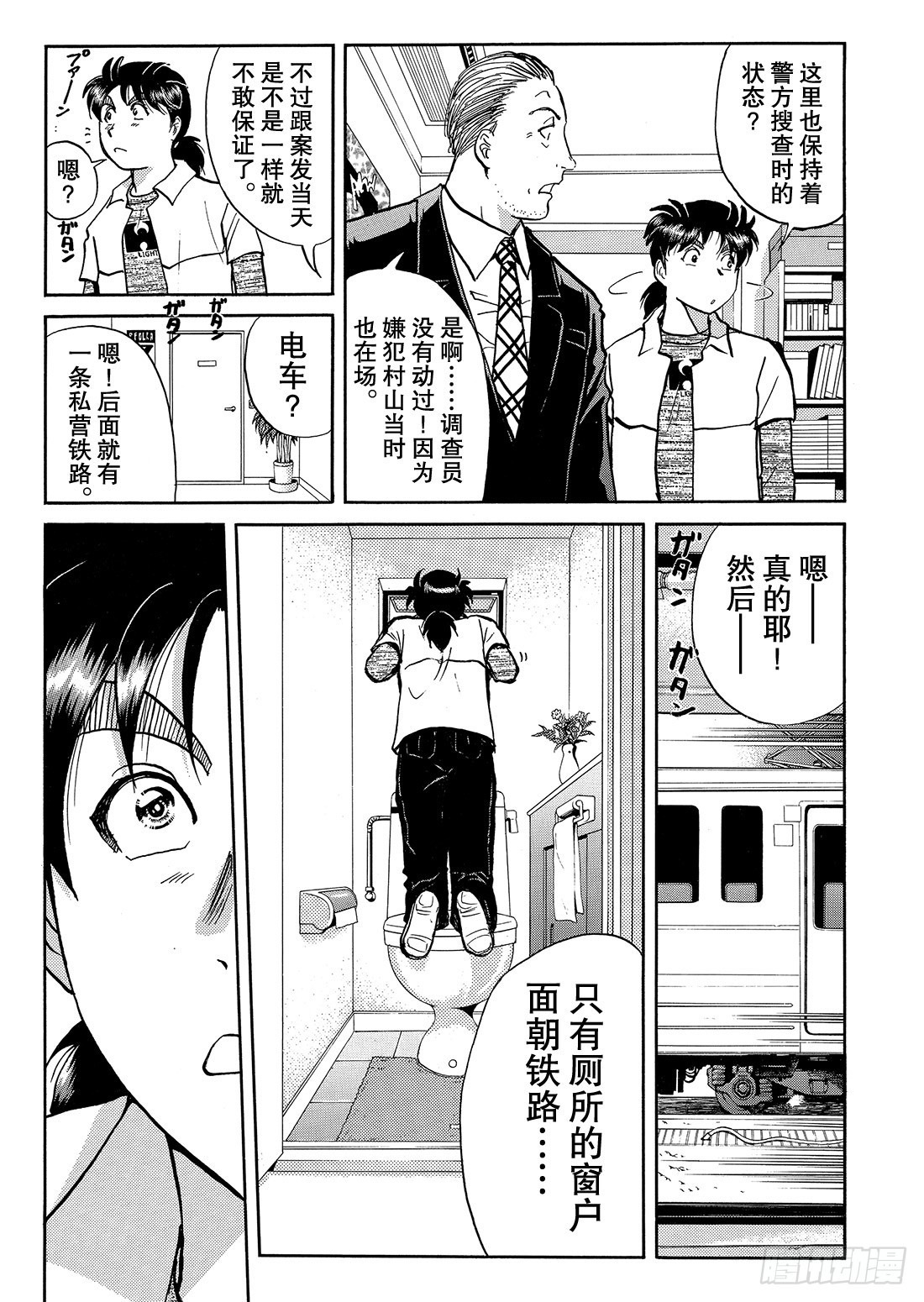 凌晨4点40分的枪声 问题篇-第37话