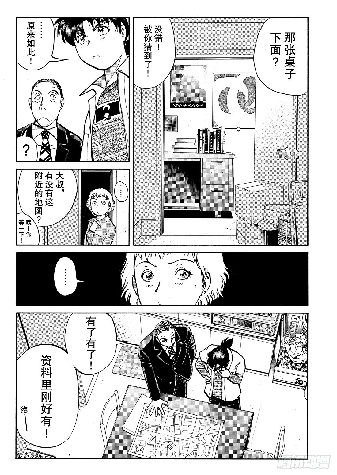 凌晨4点40分的枪声 问题篇-第37话