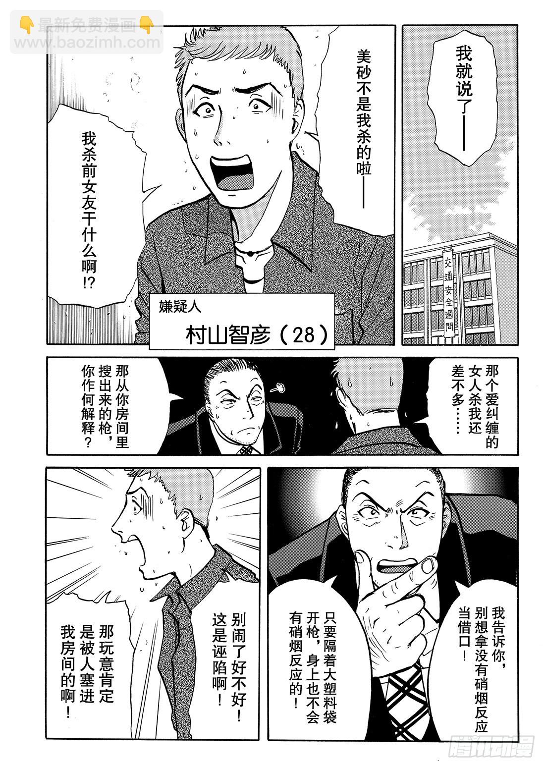 凌晨4点40分的枪声 问题篇-第37话