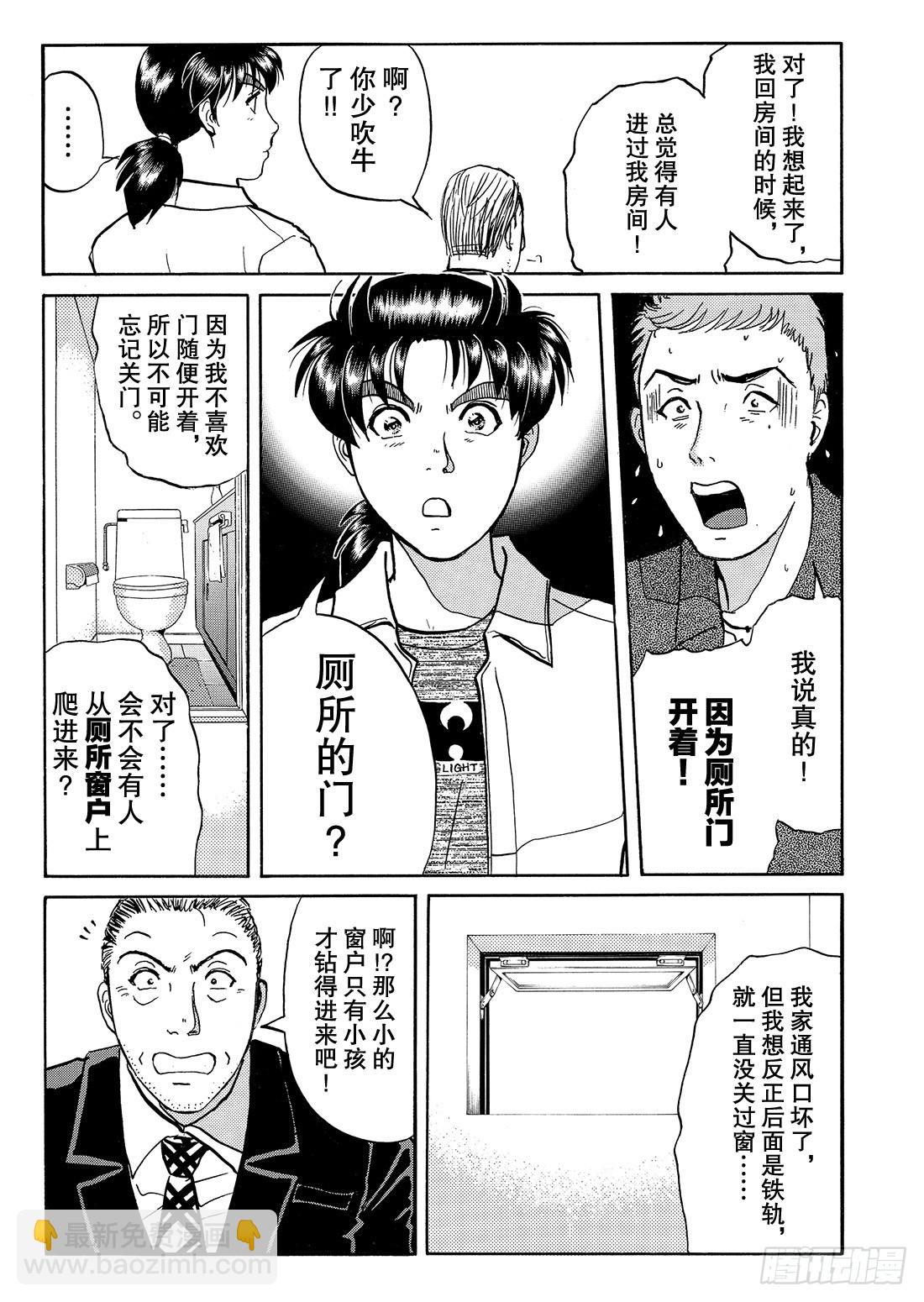 凌晨4点40分的枪声 问题篇-第37话