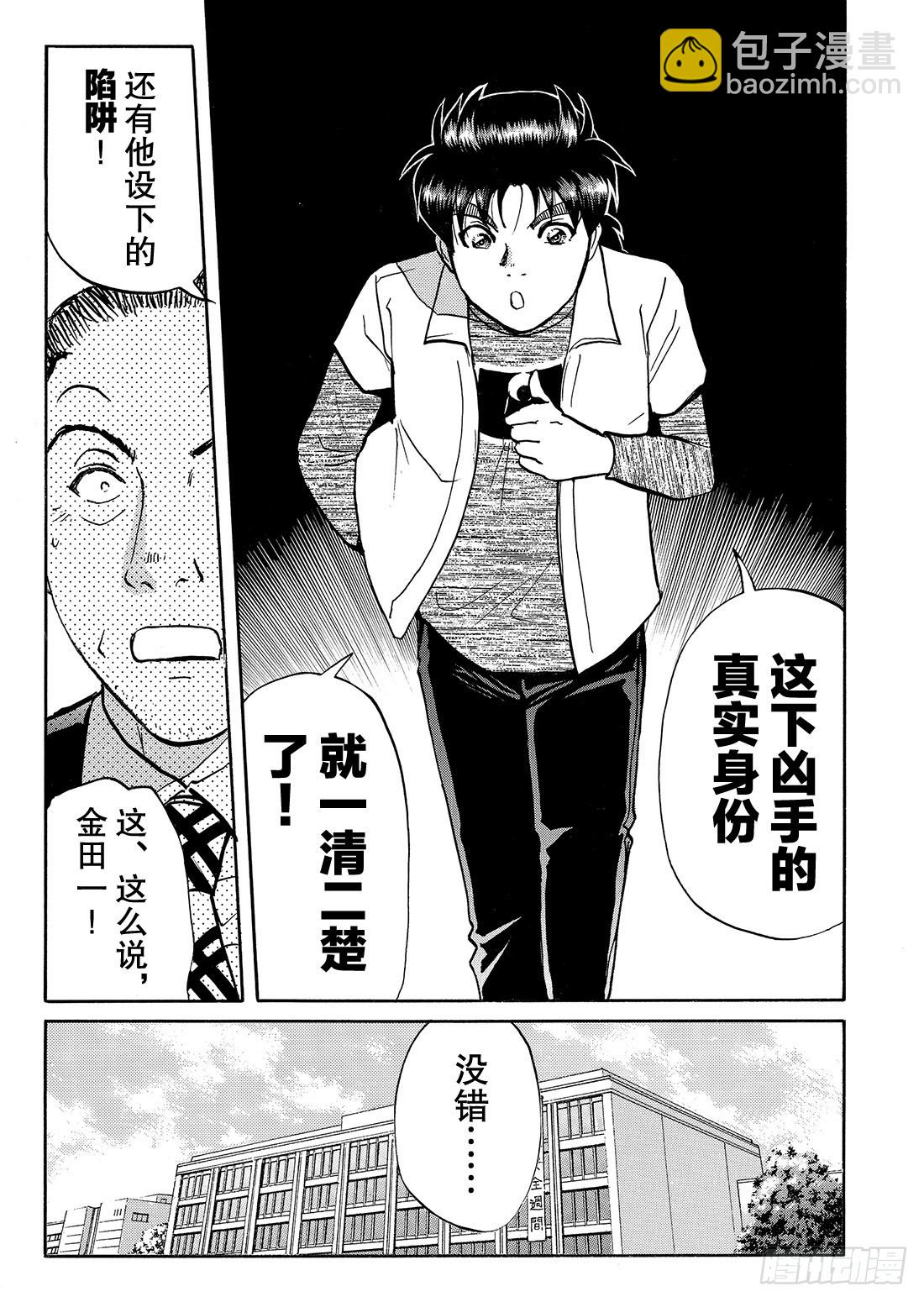 凌晨4点40分的枪声 问题篇-第37话