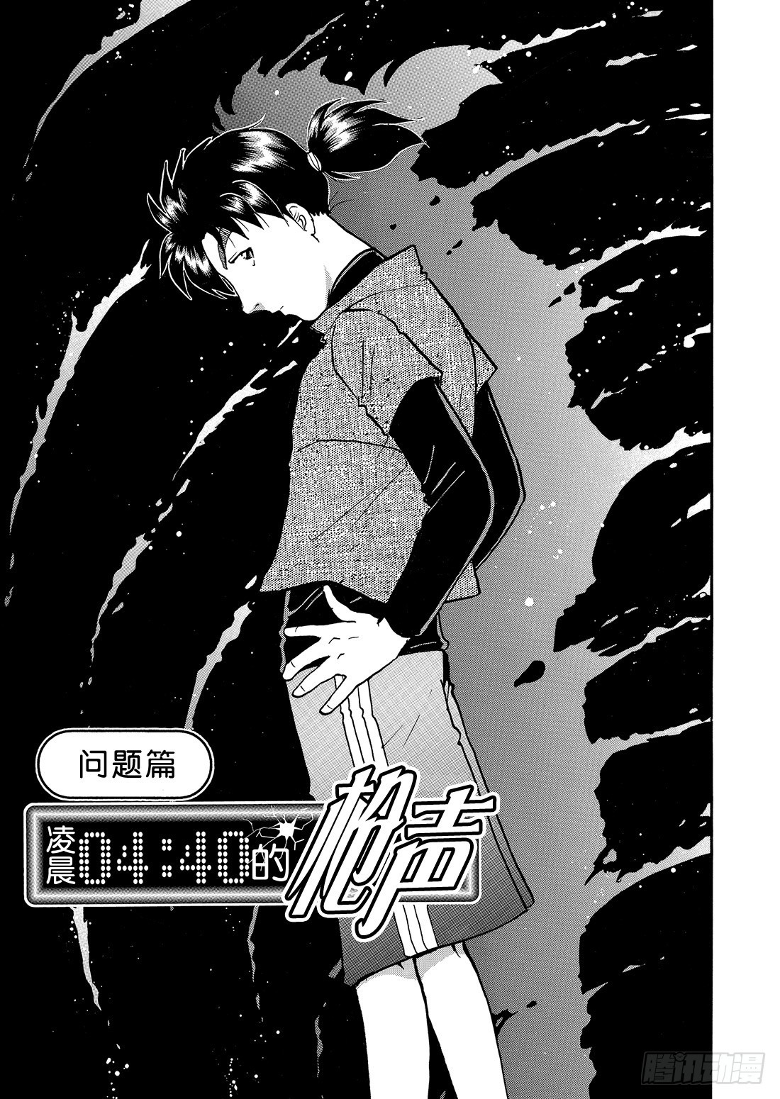 凌晨4点40分的枪声 问题篇-第37话