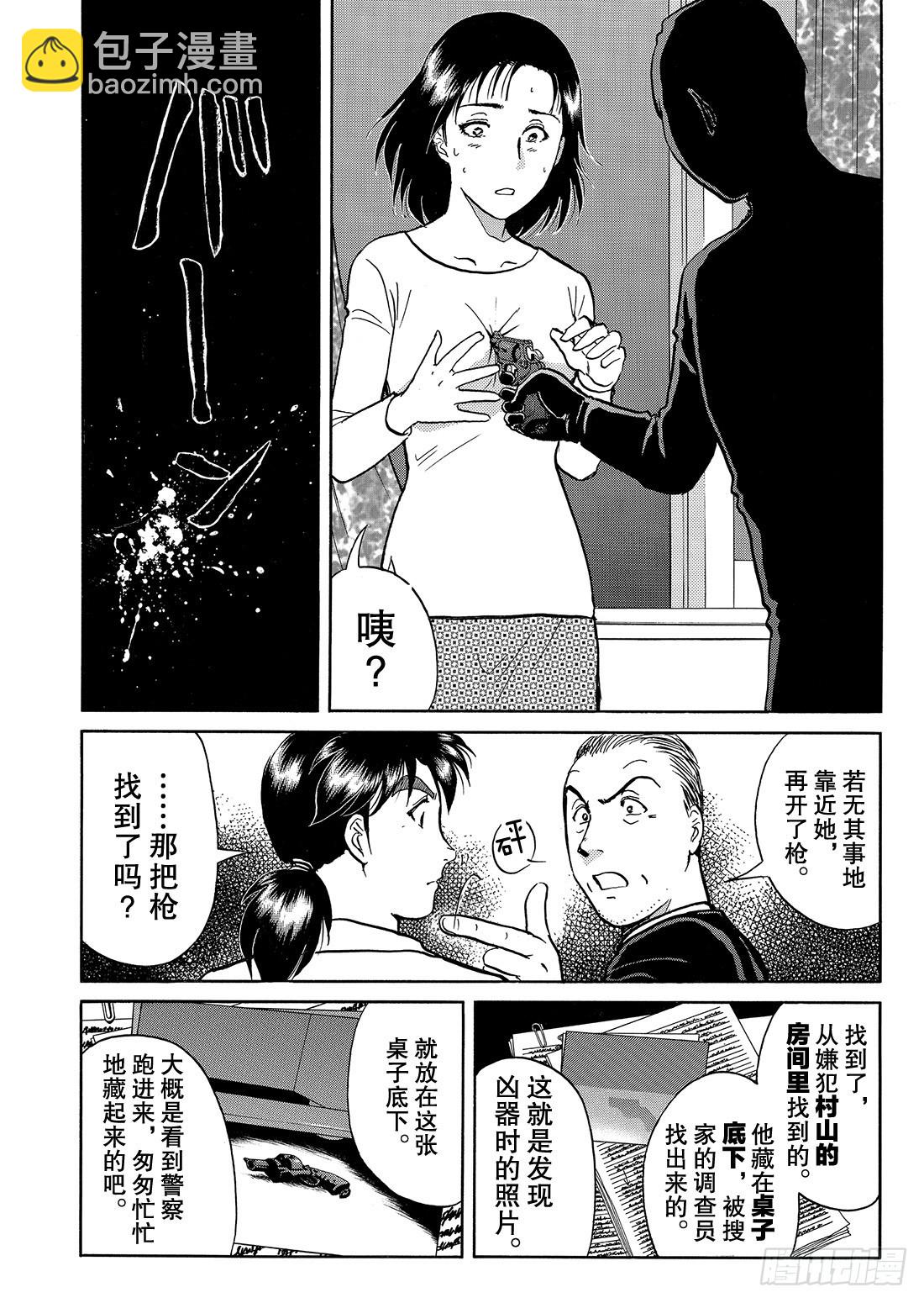 凌晨4点40分的枪声 问题篇-第37话