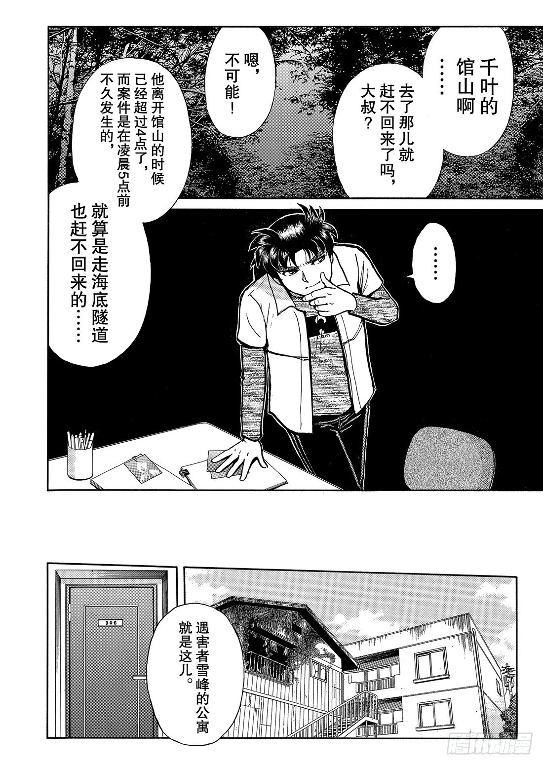 凌晨4点40分的枪声 问题篇-第37话