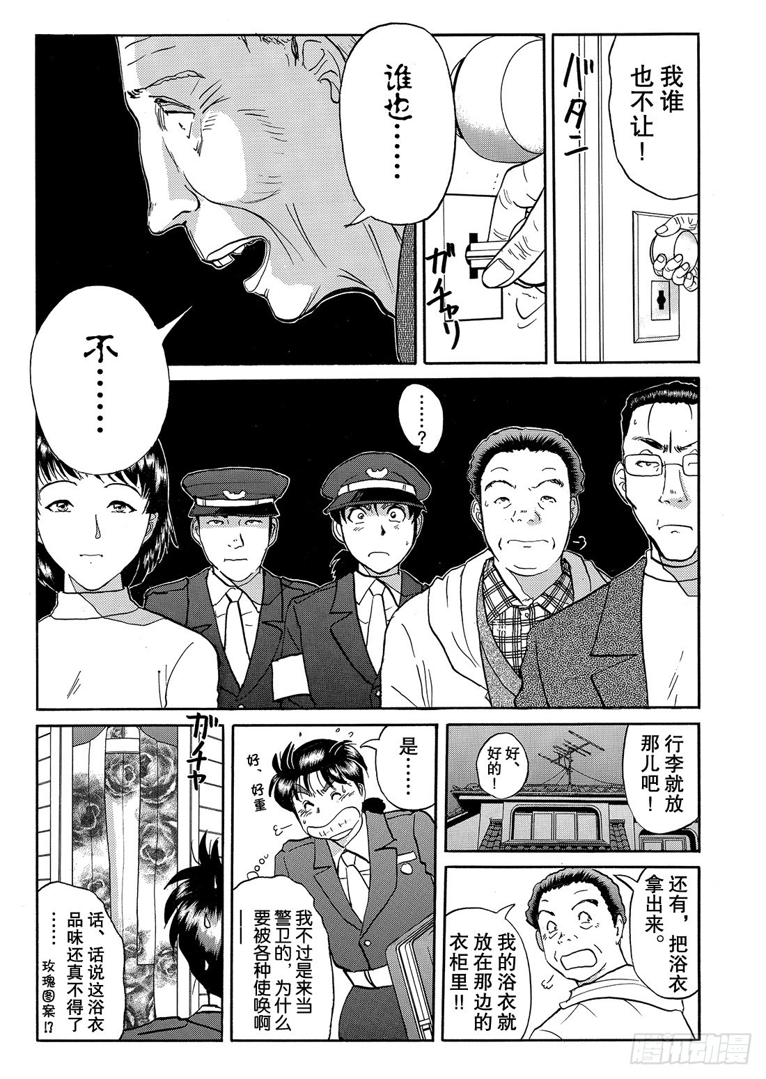 妖刀毒蜂杀人事件 问题篇1-第39话