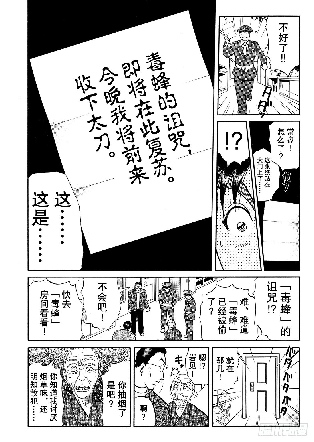 妖刀毒蜂杀人事件 问题篇1-第39话