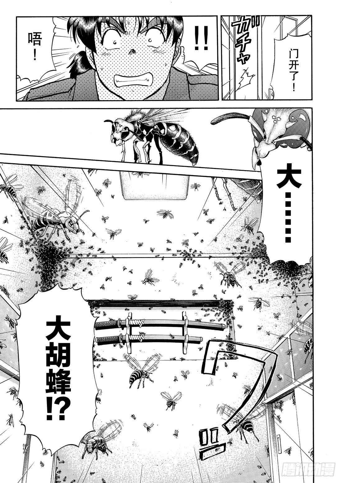 妖刀毒蜂杀人事件 问题篇1-第39话