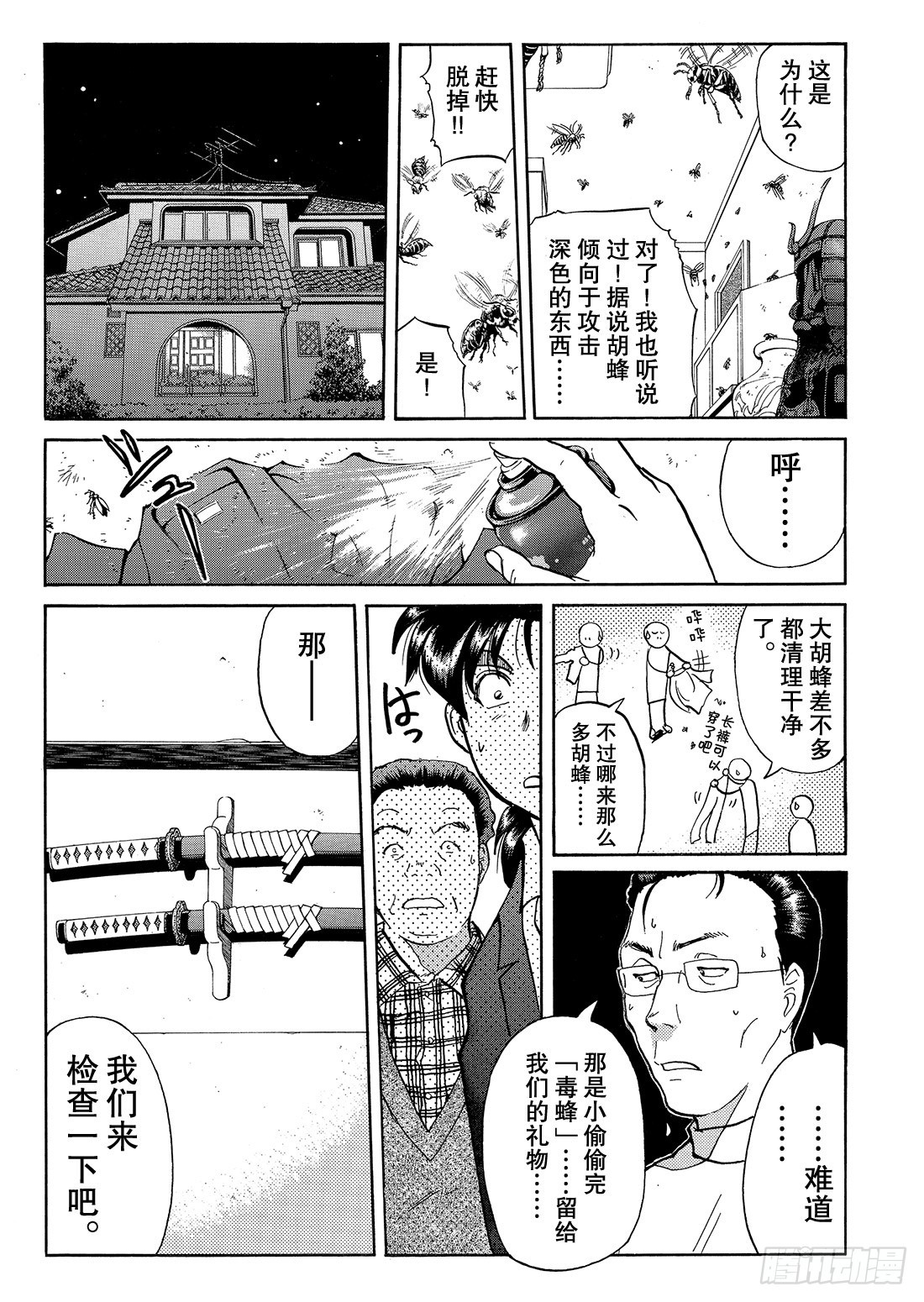 妖刀毒蜂杀人事件 问题篇1-第39话