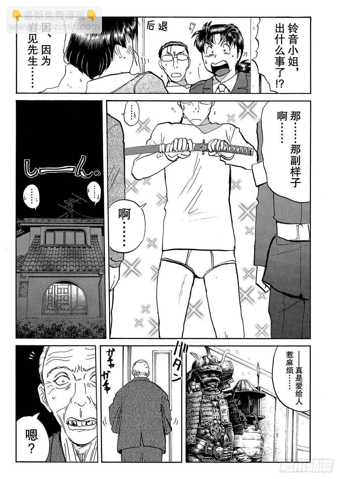 妖刀毒蜂杀人事件 问题篇1-第39话