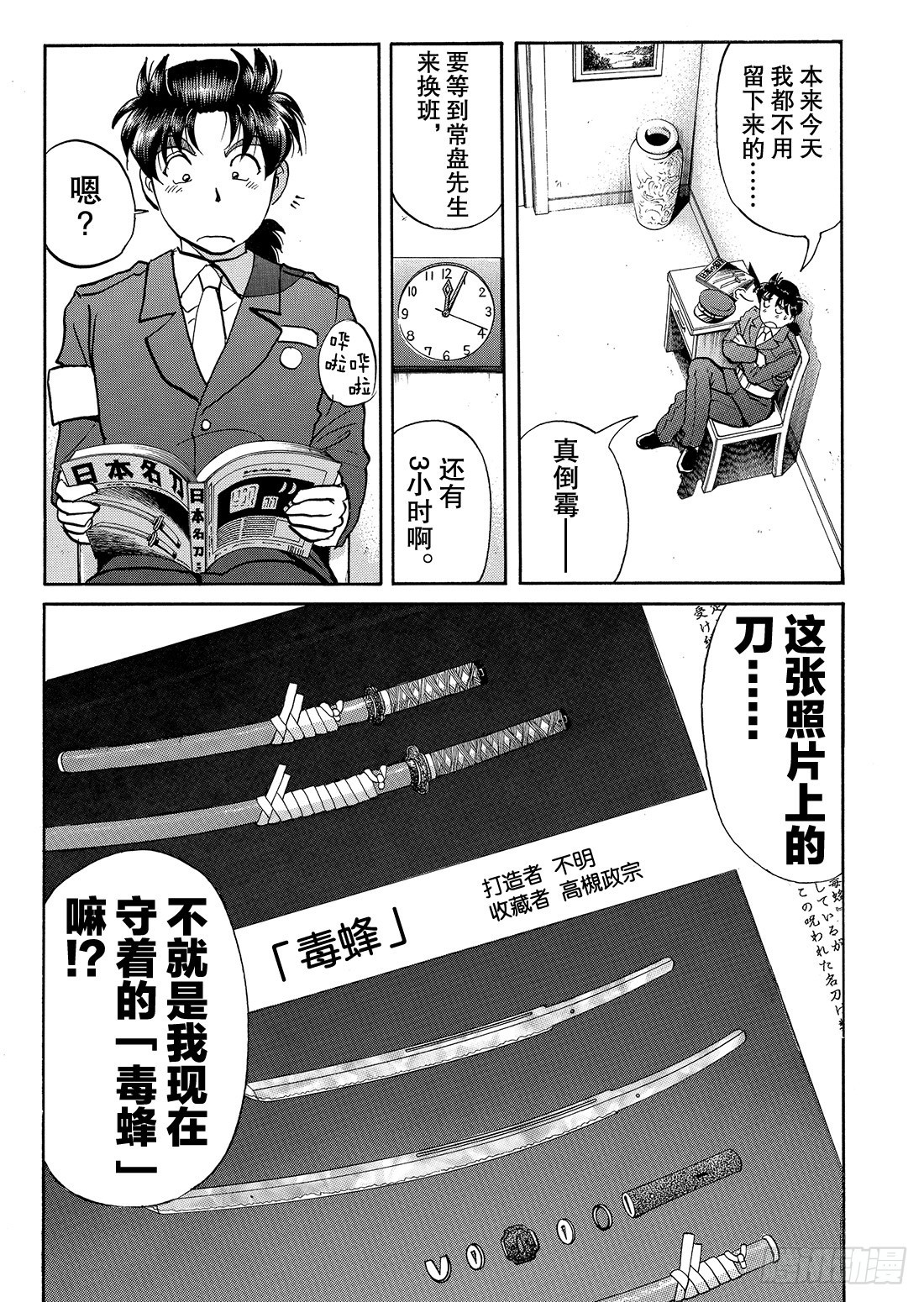 妖刀毒蜂杀人事件 问题篇1-第39话