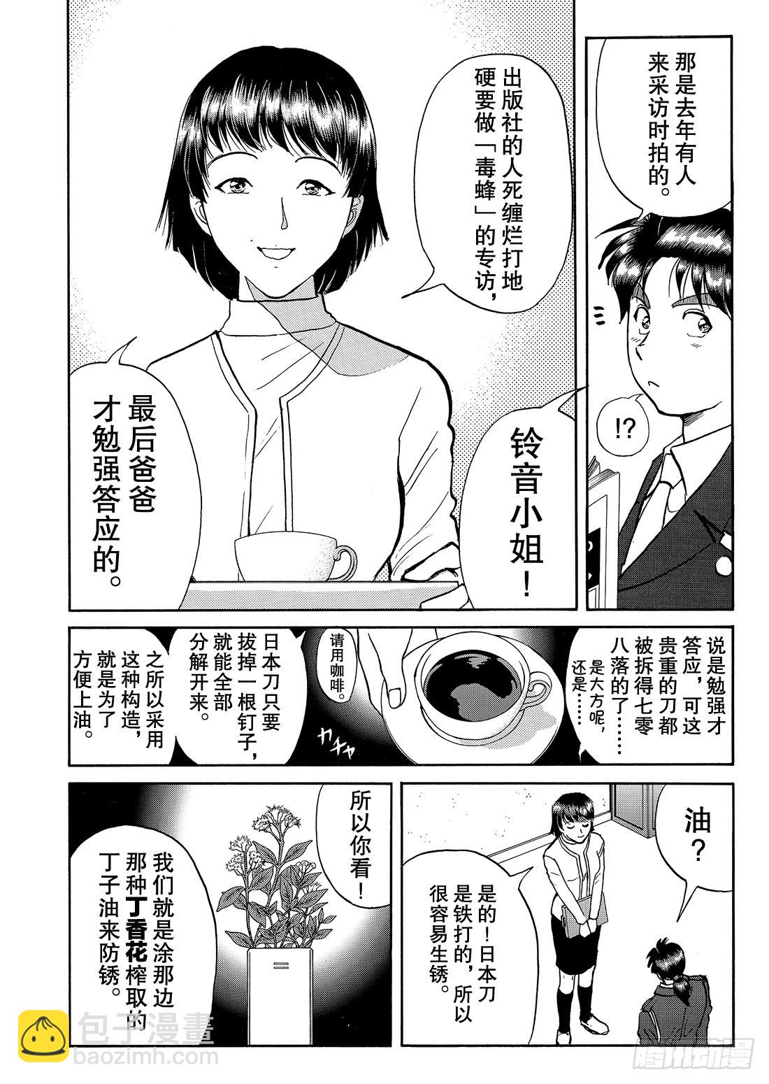 妖刀毒蜂杀人事件 问题篇1-第39话