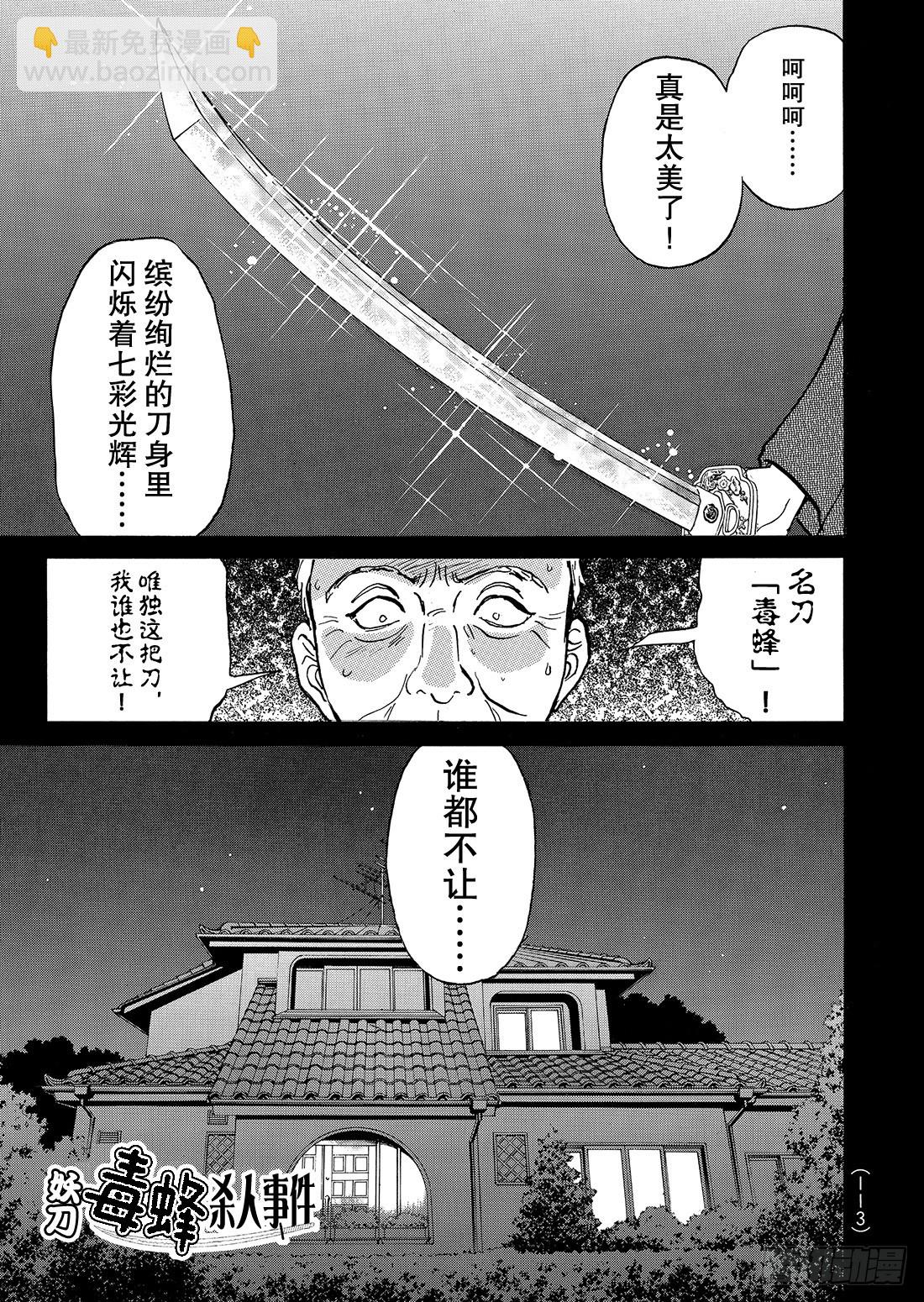 妖刀毒蜂杀人事件 问题篇1-第39话