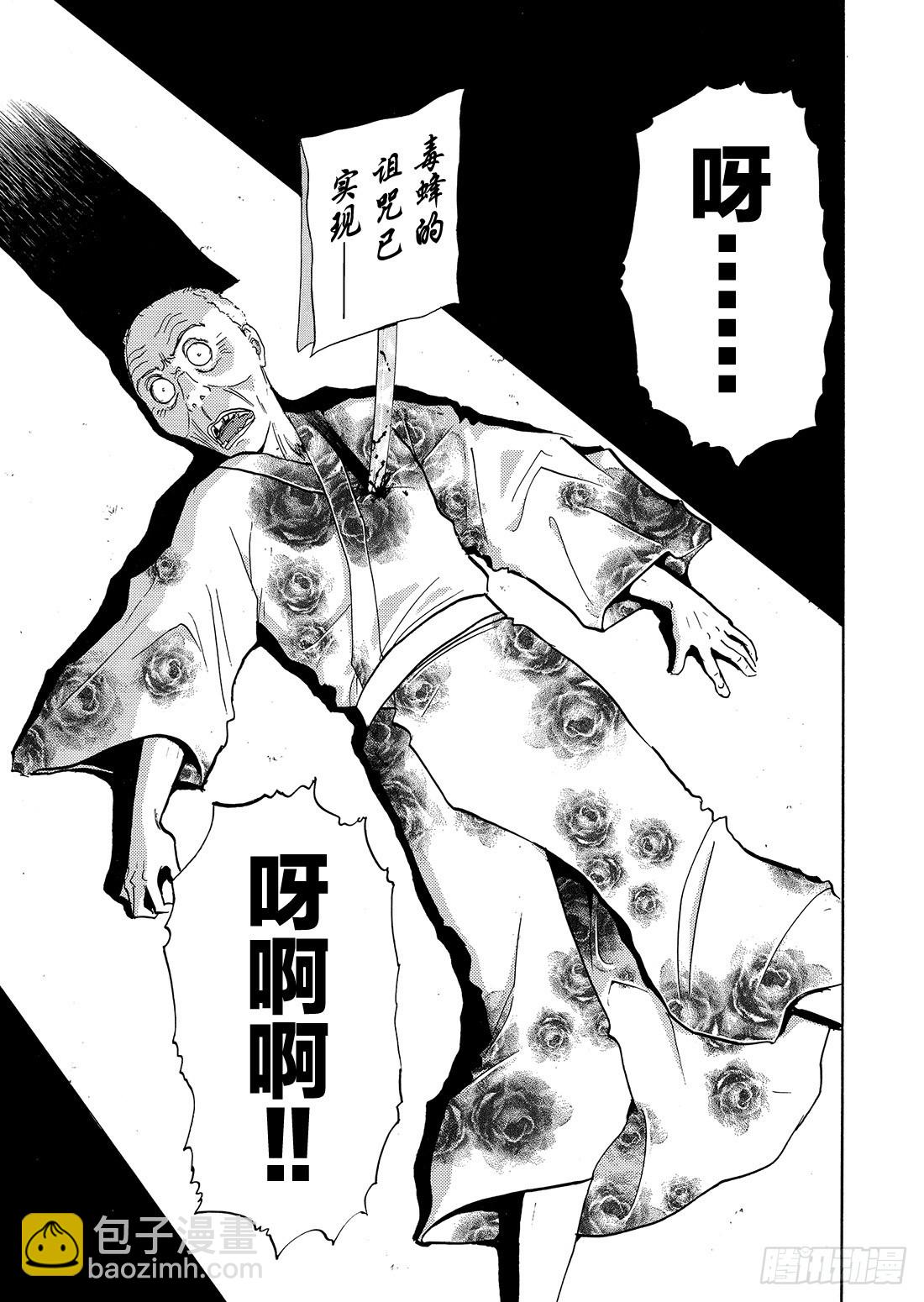 妖刀毒蜂杀人事件 问题篇1-第39话