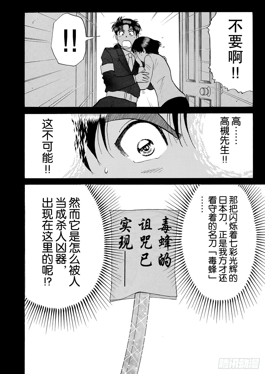 妖刀毒蜂杀人事件 问题篇1-第39话