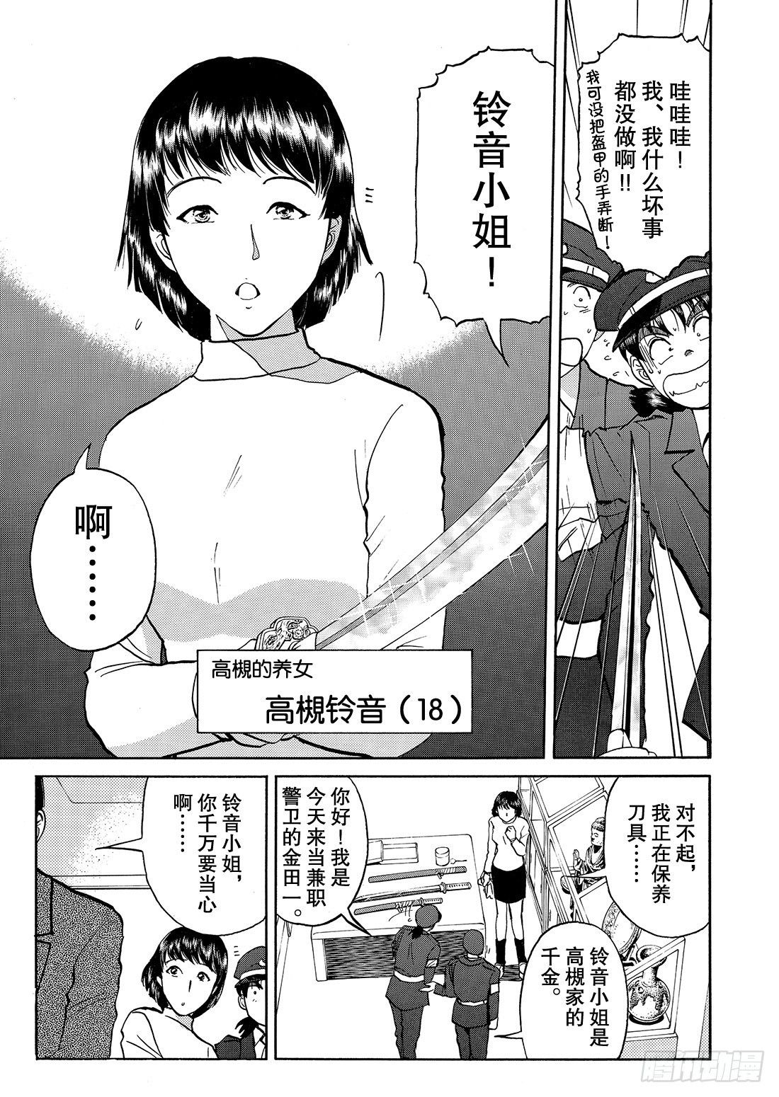 妖刀毒蜂杀人事件 问题篇1-第39话