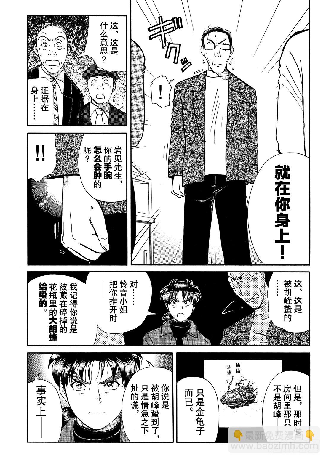 妖刀毒蜂杀人事件 解答篇-第41话