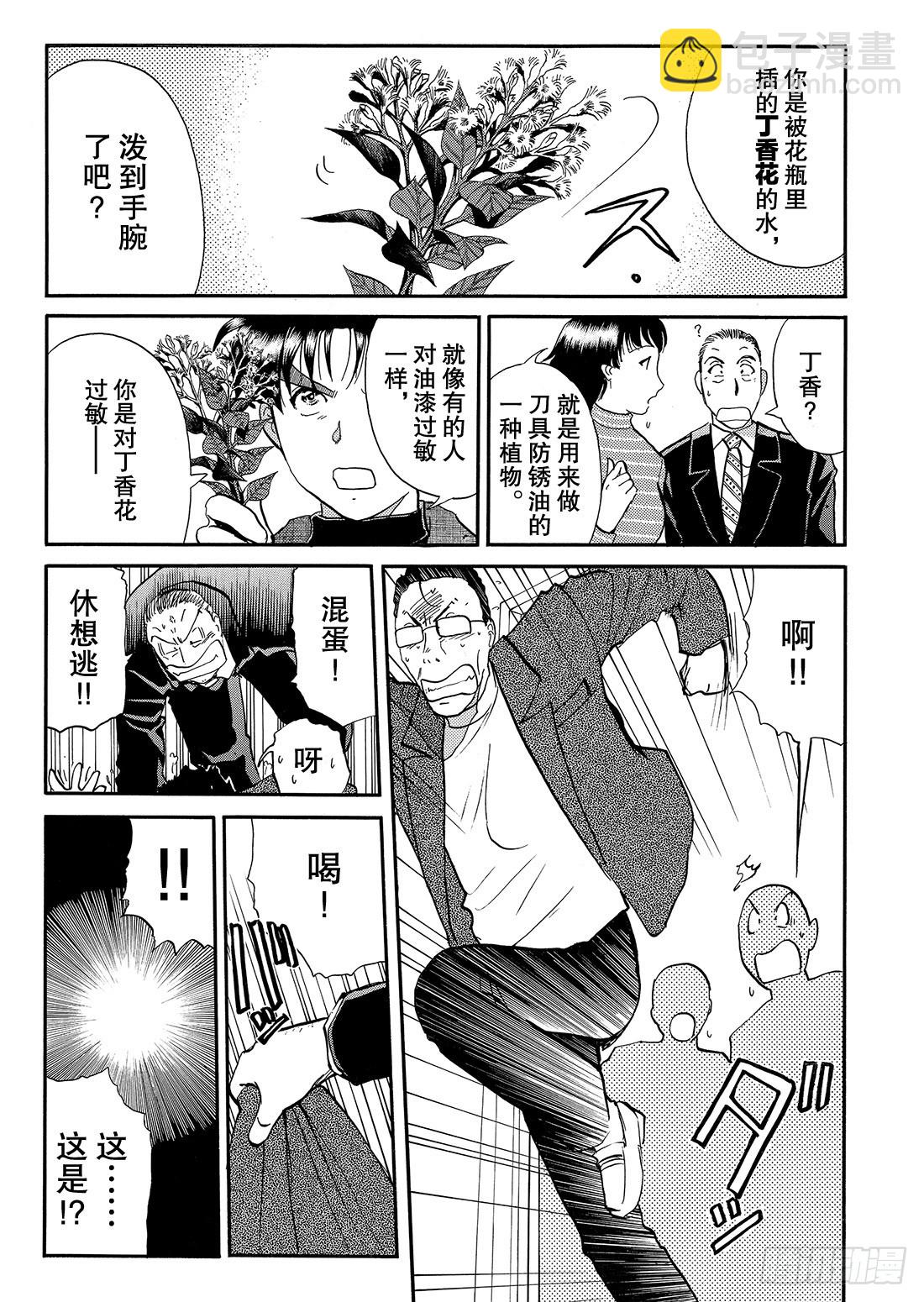 妖刀毒蜂杀人事件 解答篇-第41话