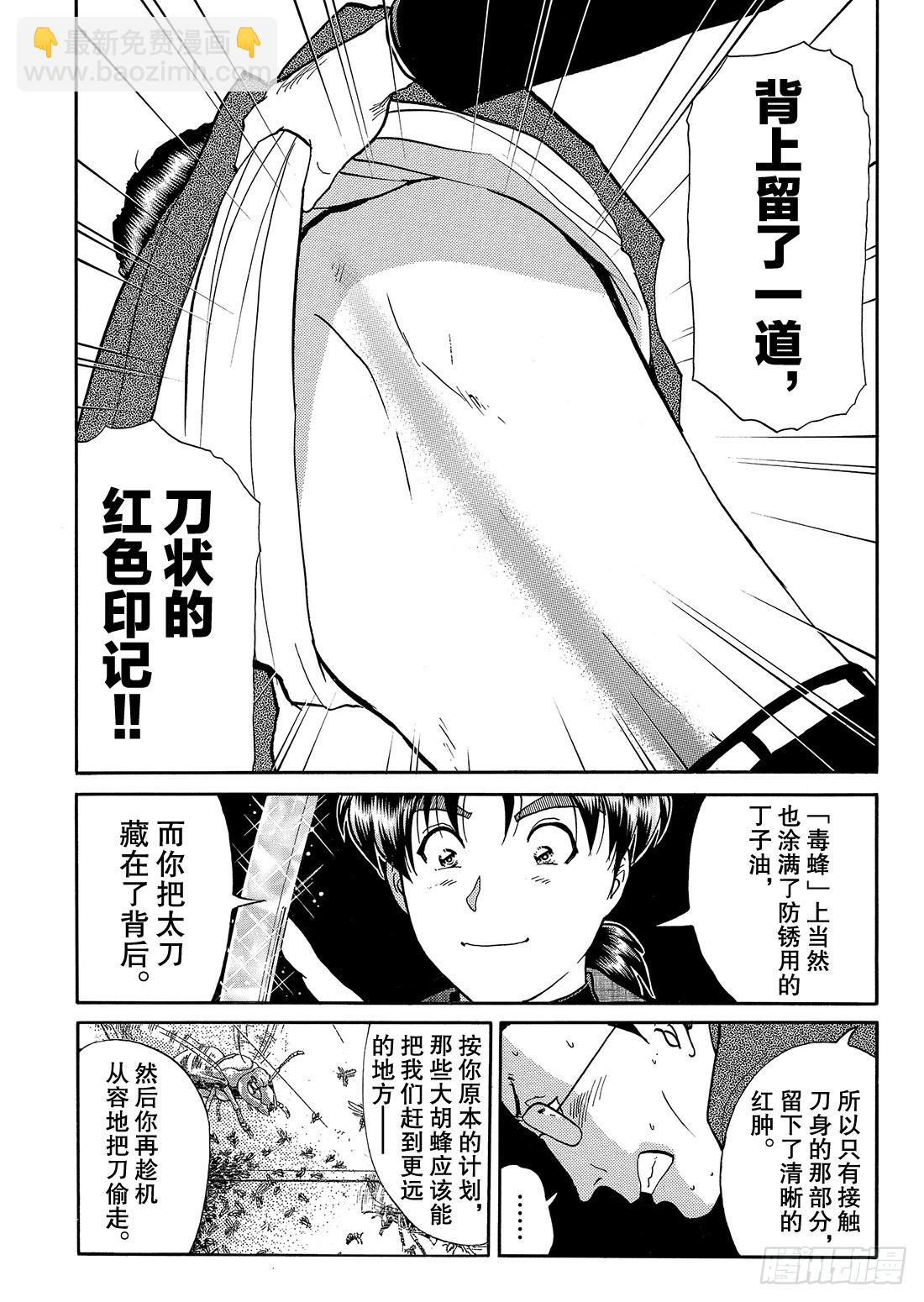 妖刀毒蜂杀人事件 解答篇-第41话