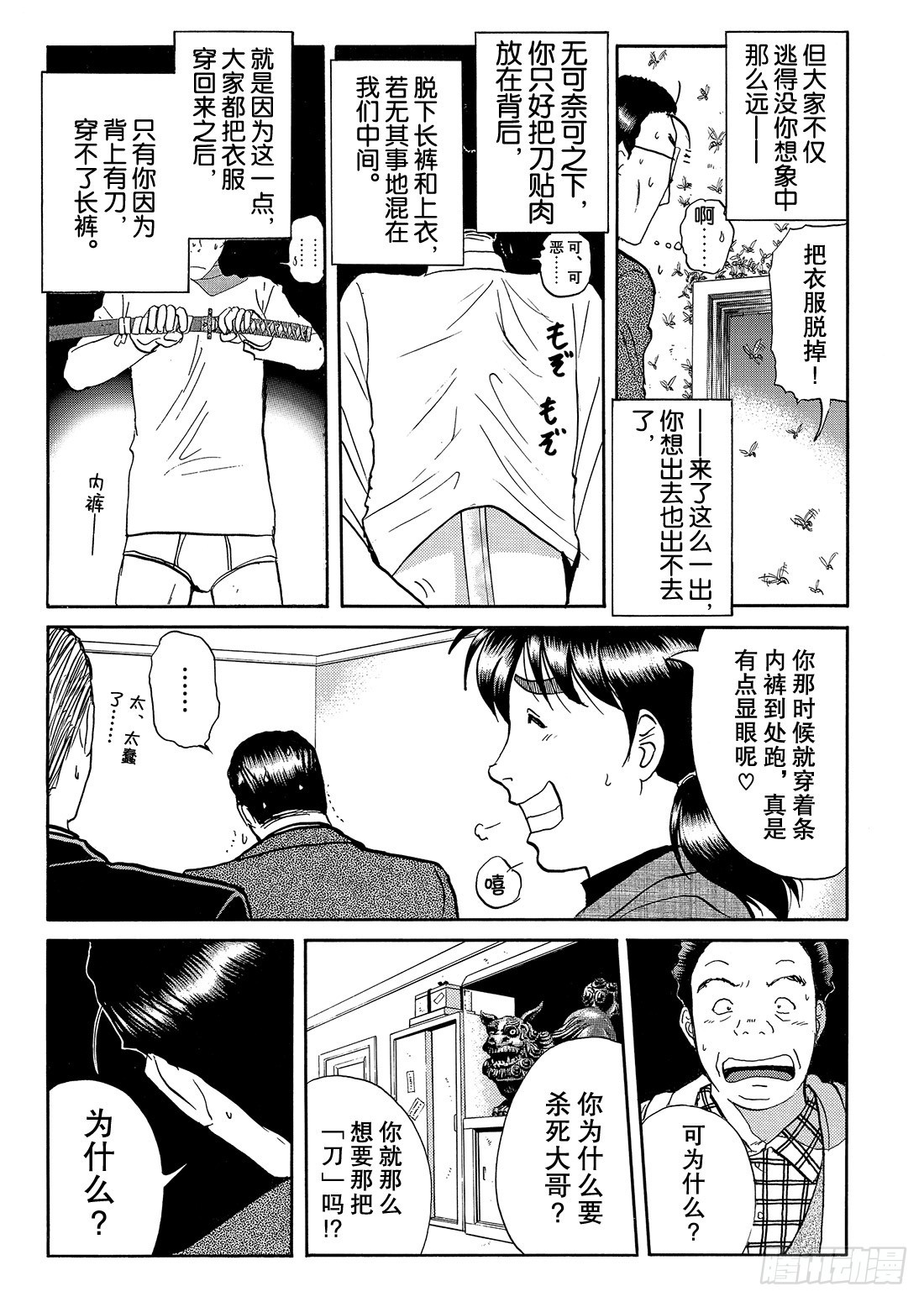 妖刀毒蜂杀人事件 解答篇-第41话