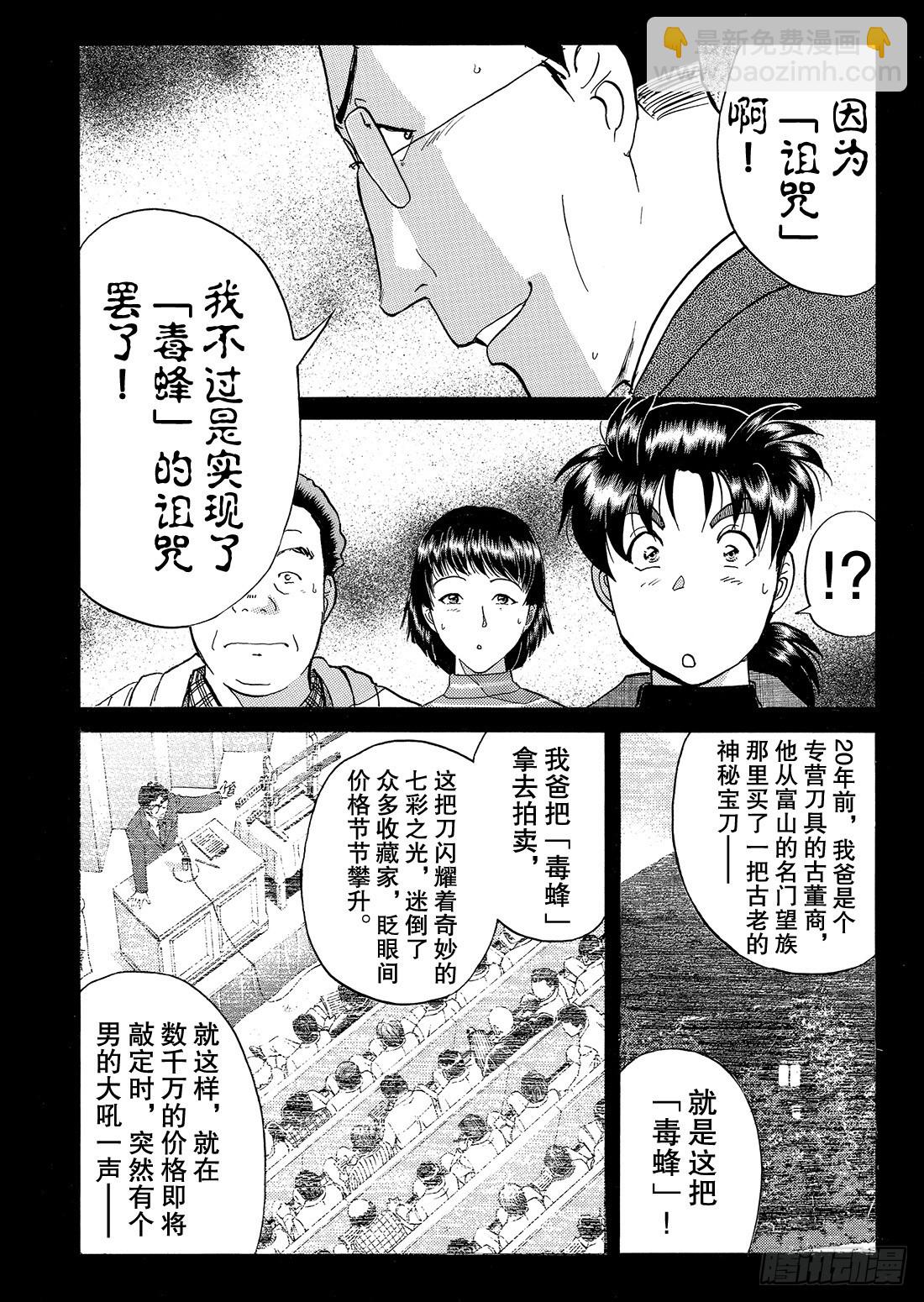 妖刀毒蜂杀人事件 解答篇-第41话