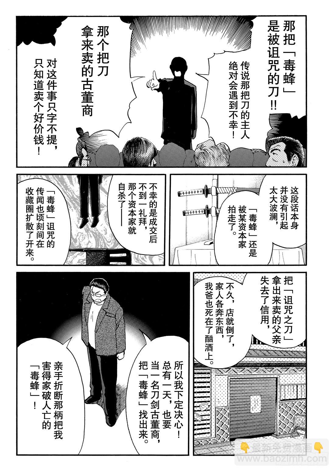 妖刀毒蜂杀人事件 解答篇-第41话