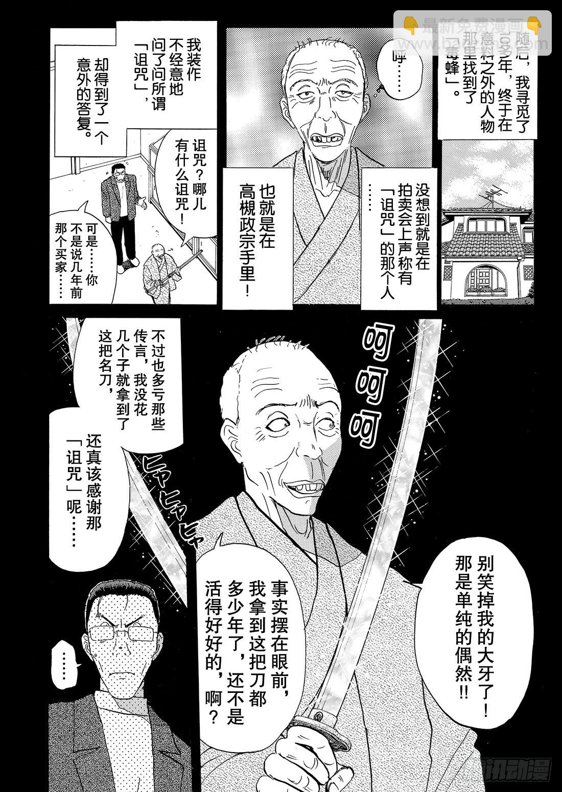 妖刀毒蜂杀人事件 解答篇-第41话