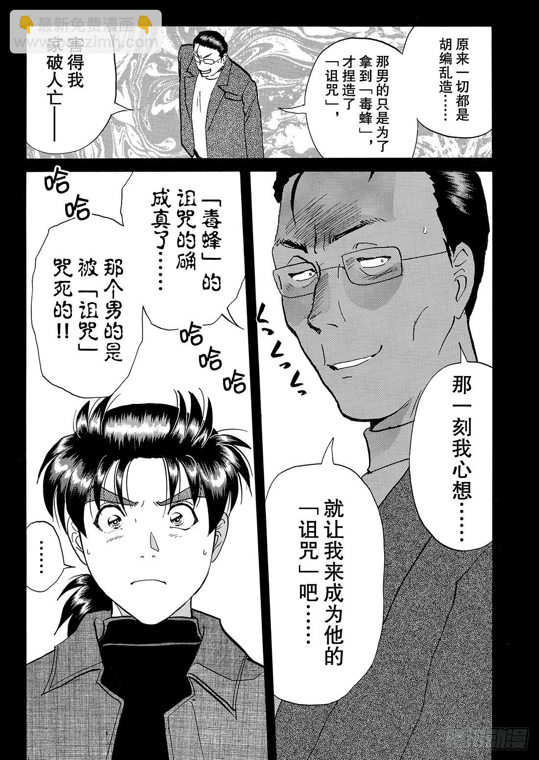 妖刀毒蜂杀人事件 解答篇-第41话