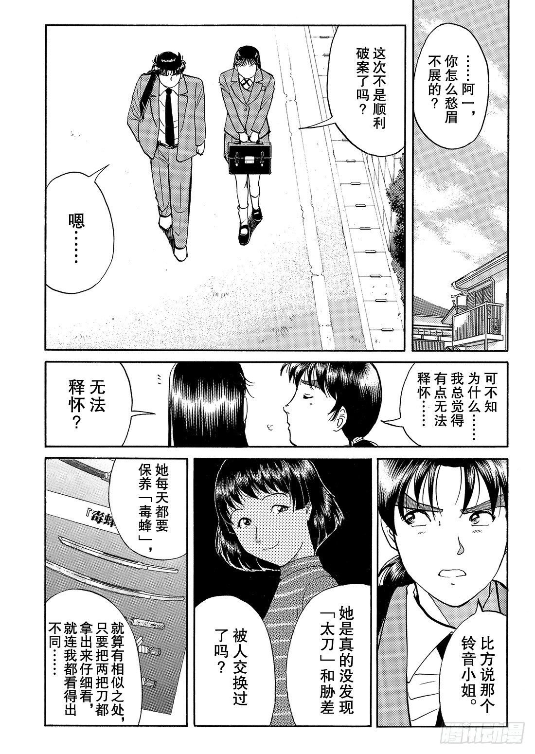 妖刀毒蜂杀人事件 解答篇-第41话