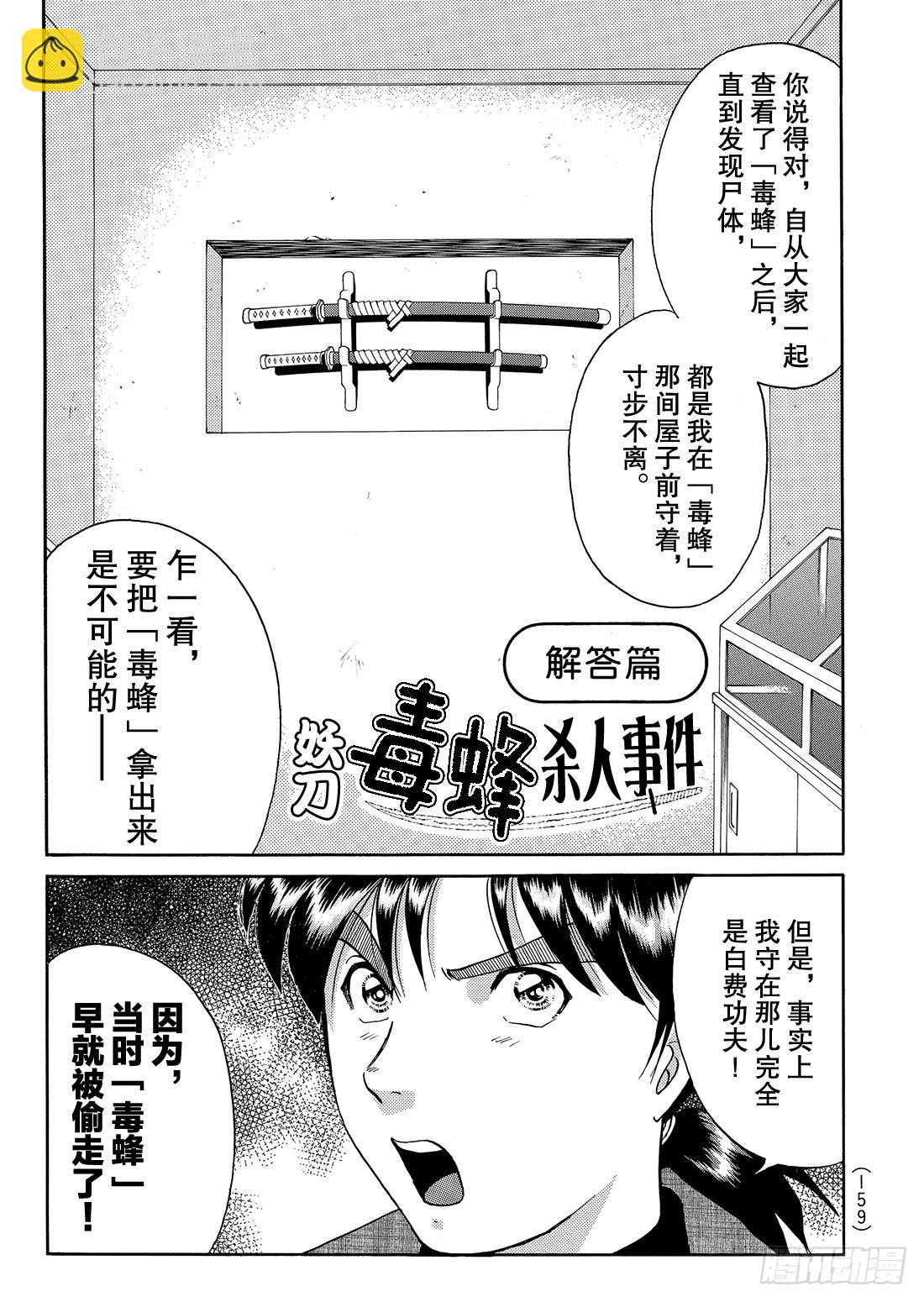 妖刀毒蜂杀人事件 解答篇-第41话