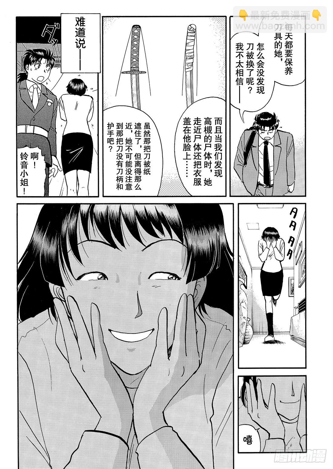 妖刀毒蜂杀人事件 解答篇-第41话