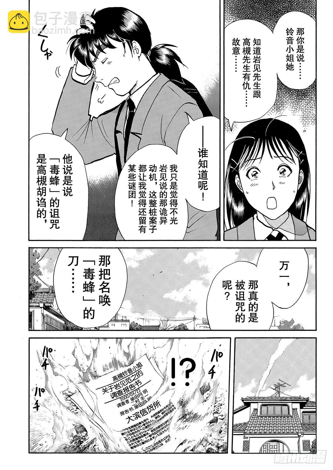 妖刀毒蜂杀人事件 解答篇-第41话