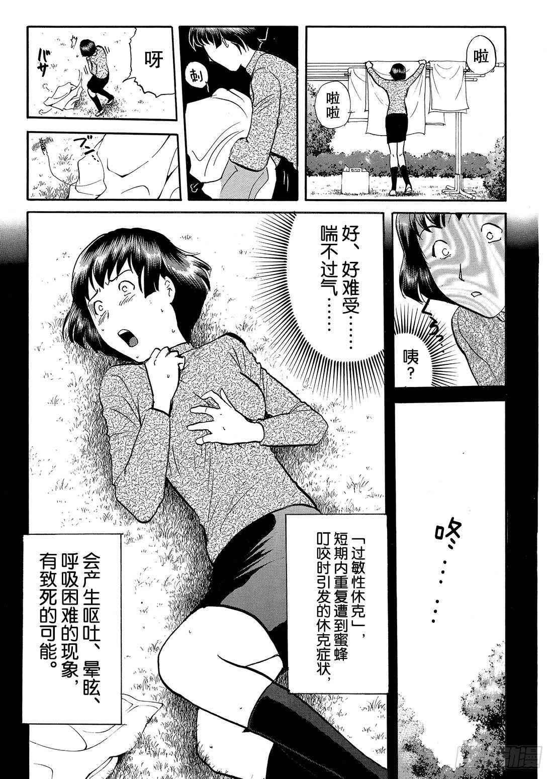 妖刀毒蜂杀人事件 解答篇-第41话