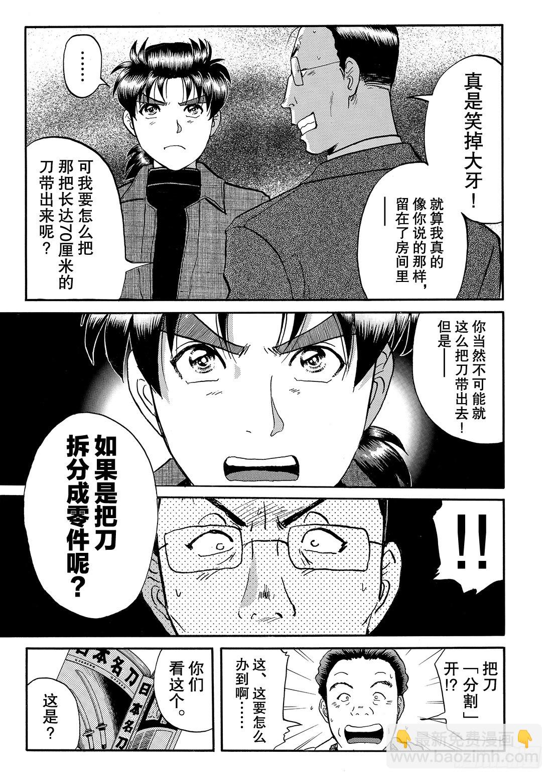 妖刀毒蜂杀人事件 解答篇-第41话