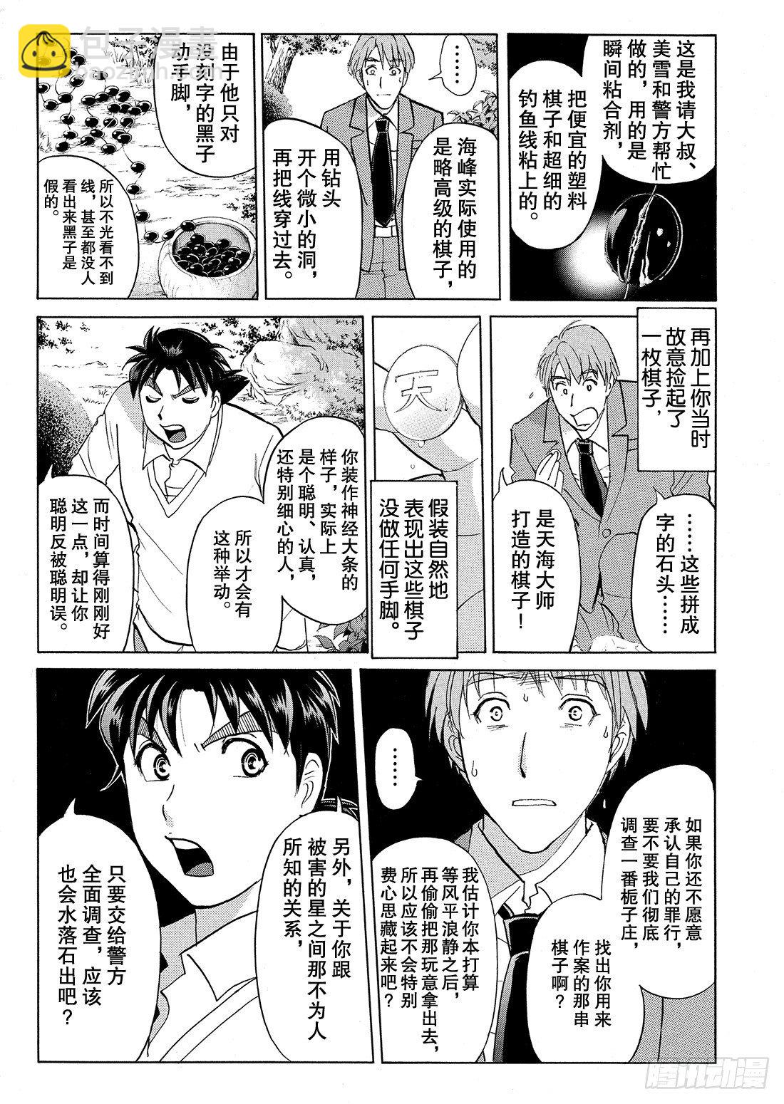 血泊之间杀人事件4-第15话