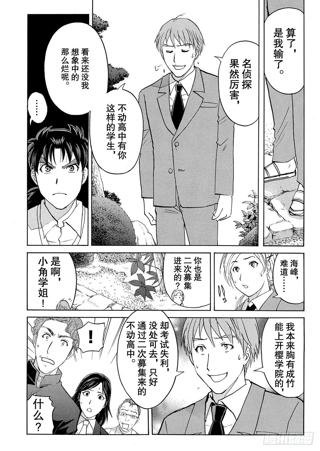 血泊之间杀人事件4-第15话