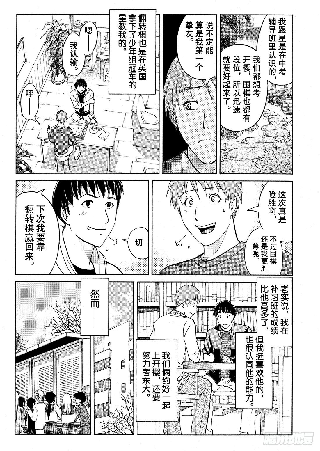 血泊之间杀人事件4-第15话