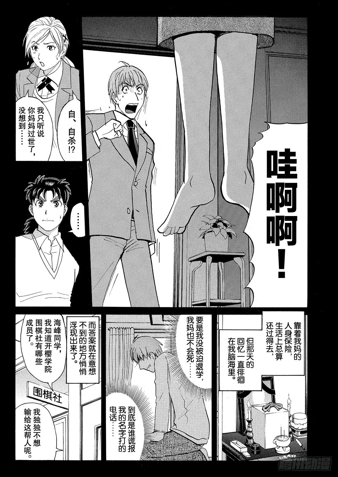 血泊之间杀人事件4-第15话