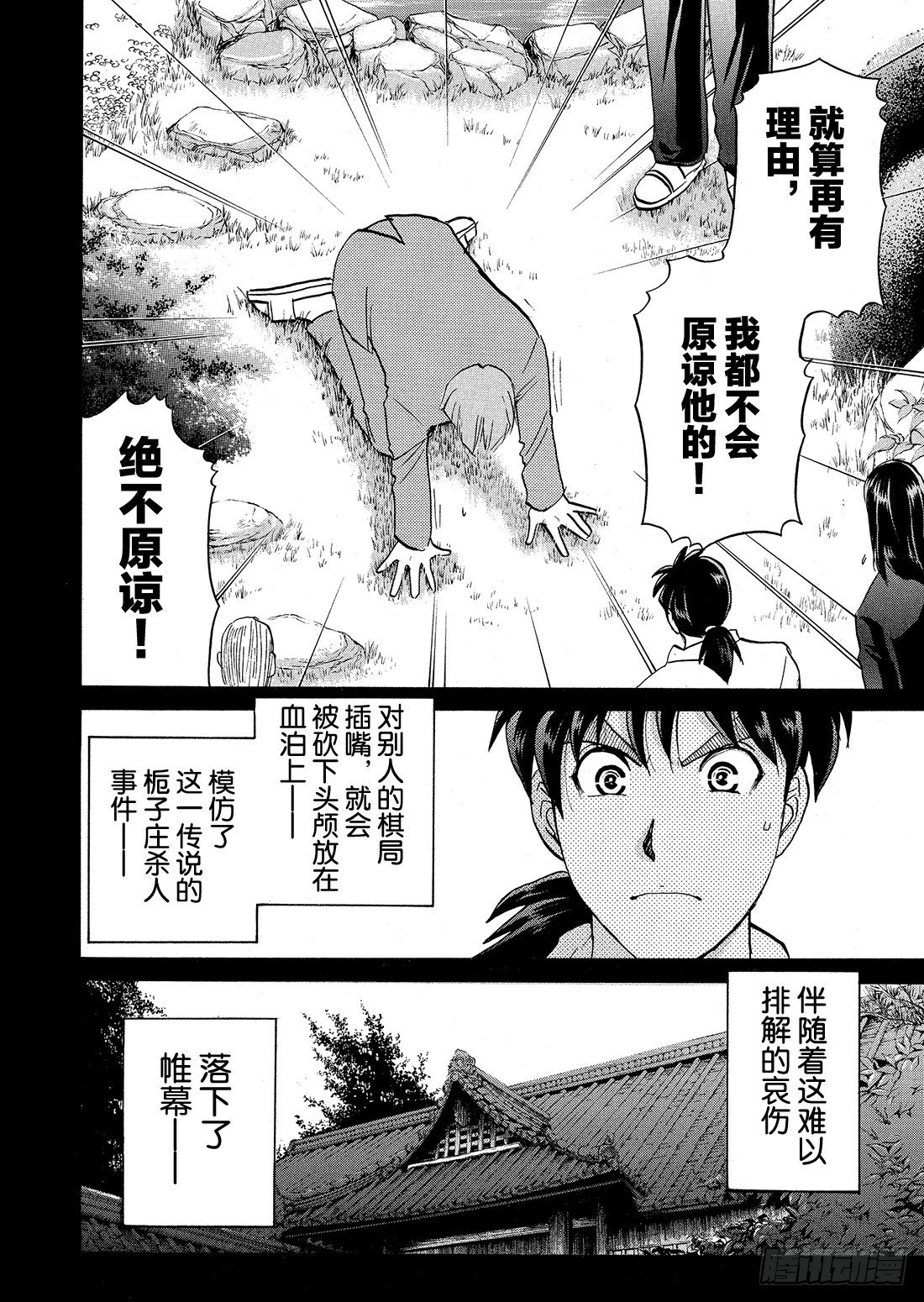 血泊之间杀人事件4-第15话