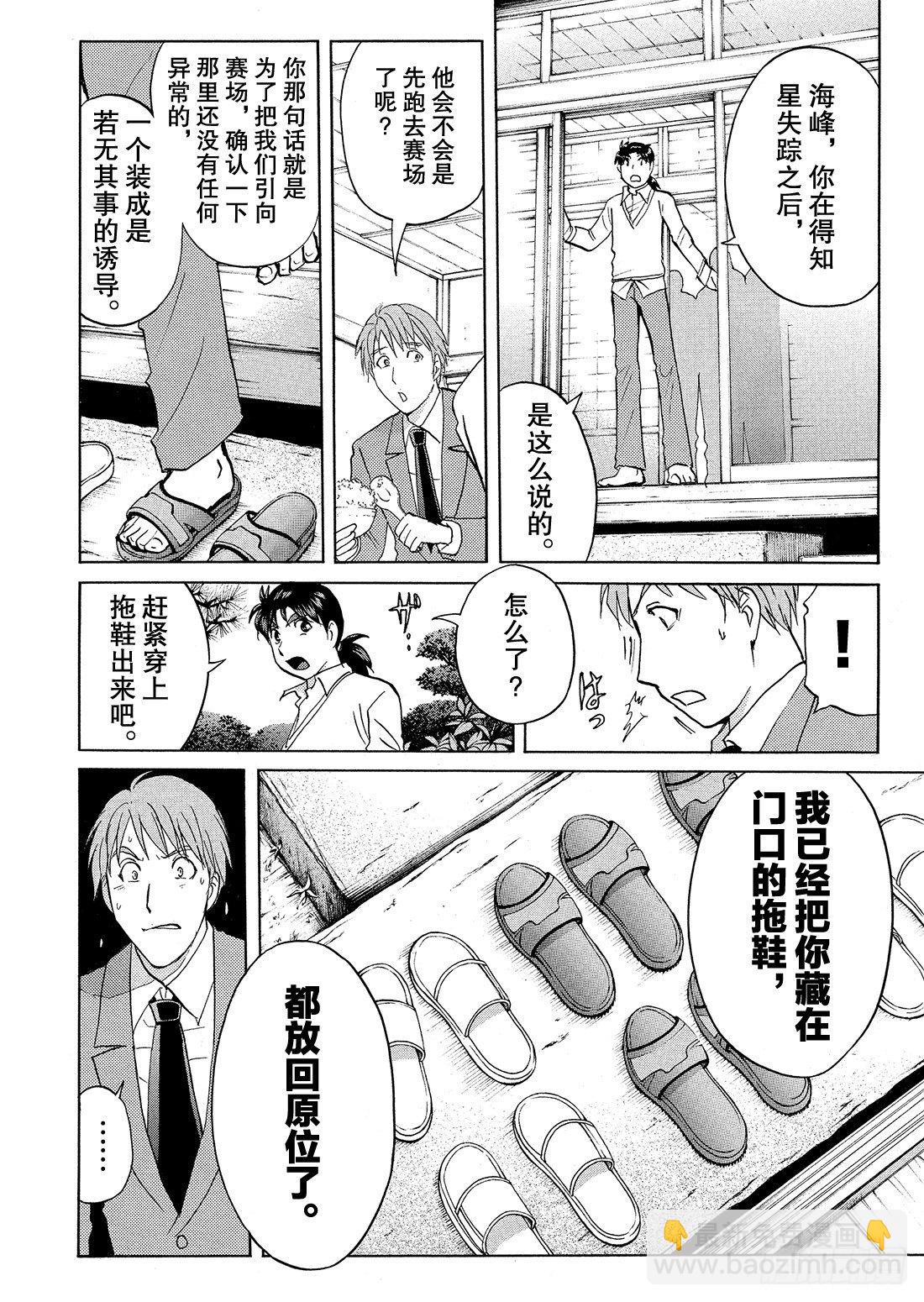 血泊之间杀人事件4-第15话