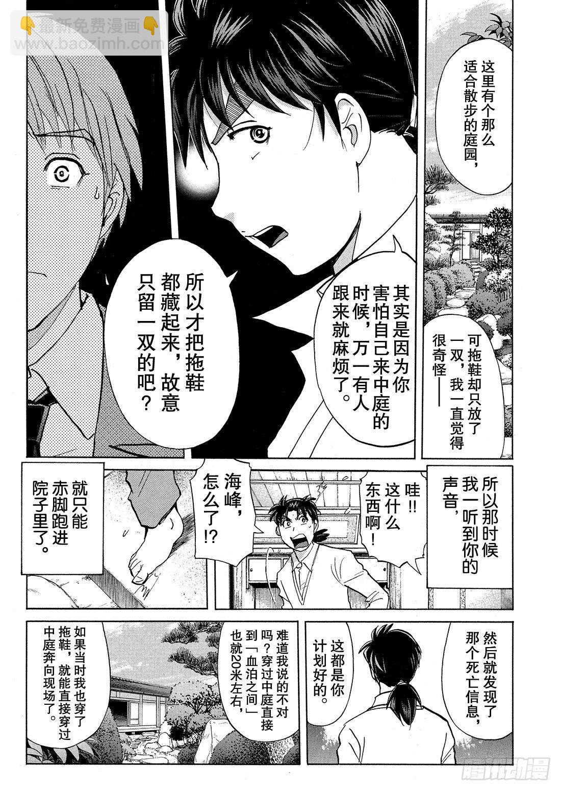 血泊之间杀人事件4-第15话