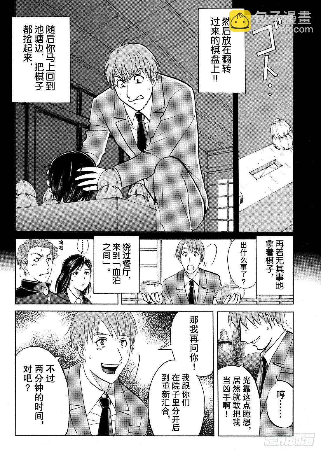 血泊之间杀人事件4-第15话