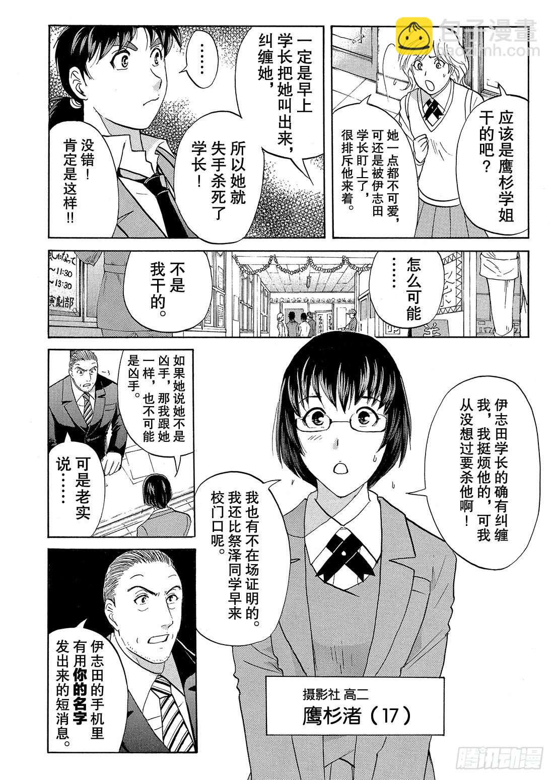 不动高中学园祭杀人事件2-第47话