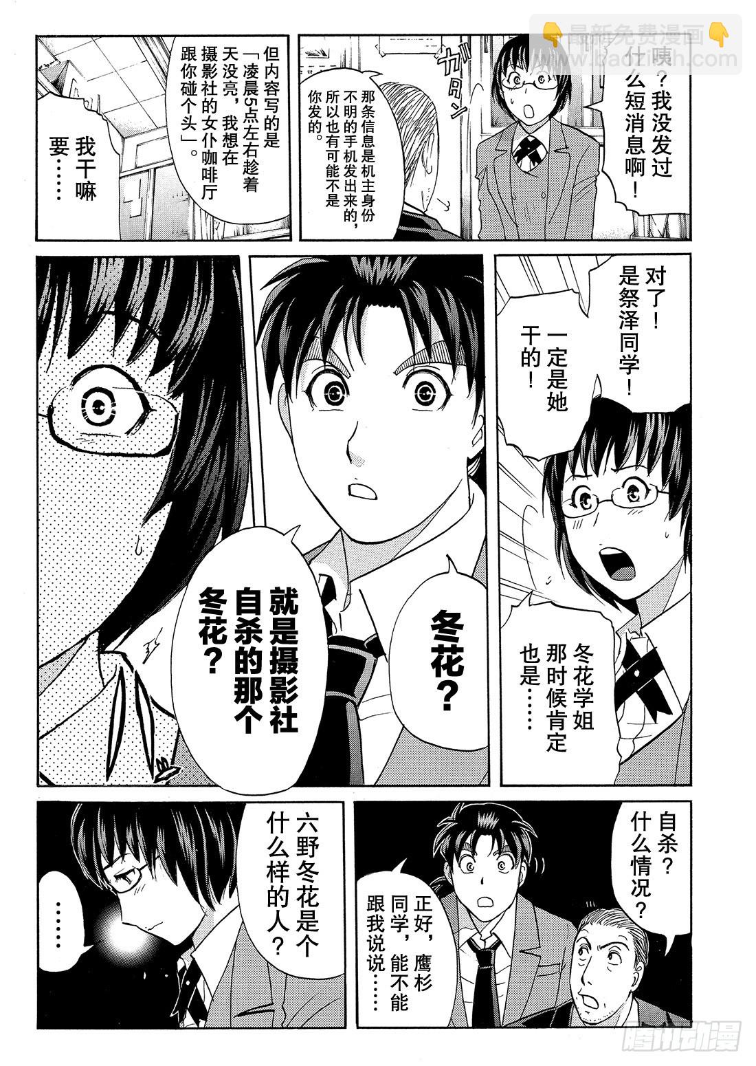 不动高中学园祭杀人事件2-第47话