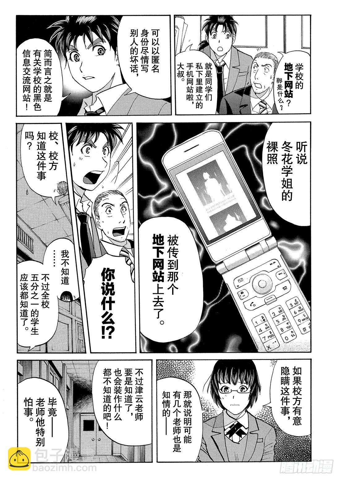 不动高中学园祭杀人事件2-第47话